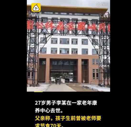 27岁男子老年康养中心身亡 具体怎么回事