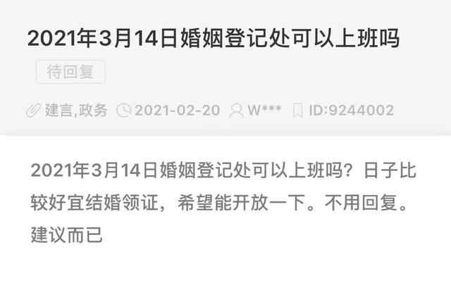 民政厅回应拒绝3月14日加班建议 事情的详情始末是怎么样了！
