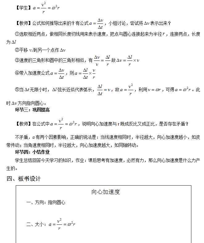 向心加速度的推导过程 教师资格证试讲教案：中学《向心加速度》教学设计
