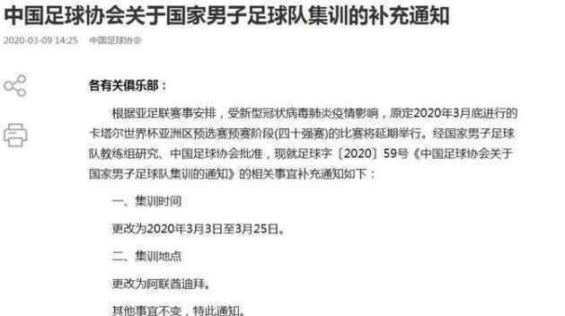 世预赛延期是怎么回事延期到什么时候举行附最新通知