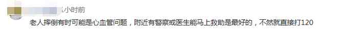 四川攀枝花一老人倒地抽搐 过往路人竟无人敢扶？目击者回应来了