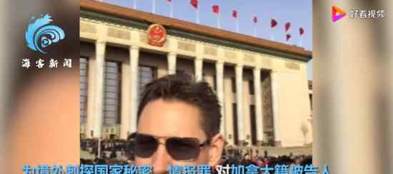 康明凯涉嫌刺探国家情报被提起公诉 具体什么情况