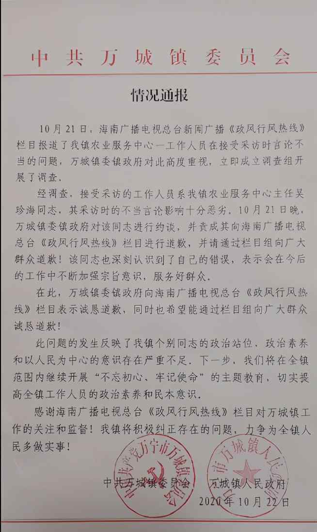 一干部直播中称刁民太多被约谈 到底发生了什么