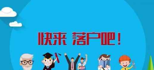 济南放开落户限制是什么情况济南放开落户限制内容有哪些