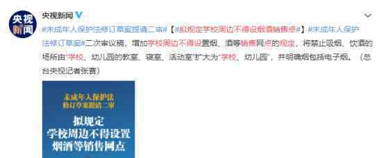 拟规定学校周边不得设烟酒销售点 具体什么情况
