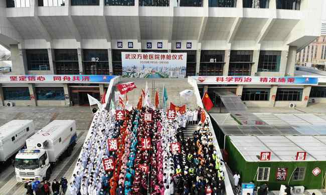 武汉方舱医院休舱仪式：真心英雄今日休舱，易地再战