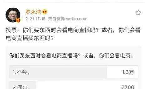 罗永浩宣布开直播 直播销货会比李佳琪还厉害吗
