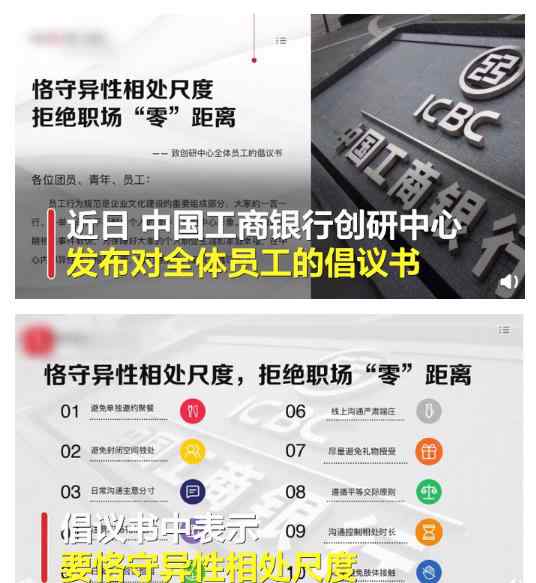 工行要求异性员工避免单独约饭 到底什么情况呢？