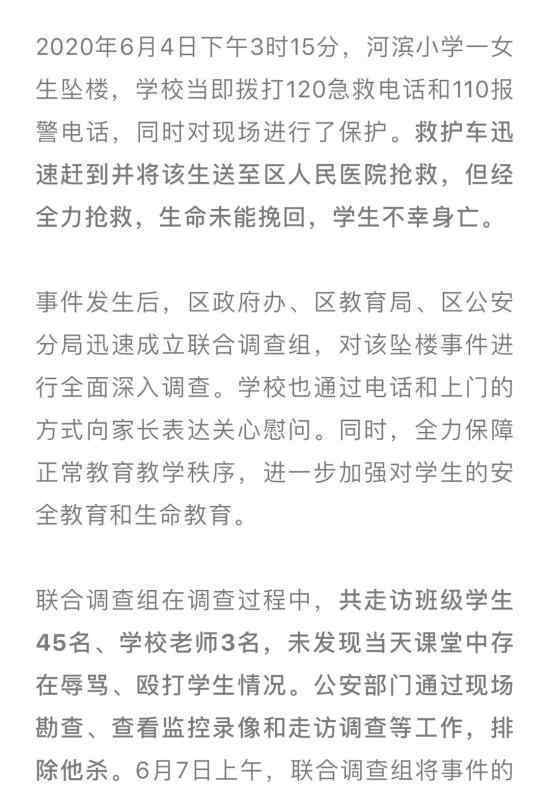 江苏坠亡小学生父母发声 事情经过是怎样的