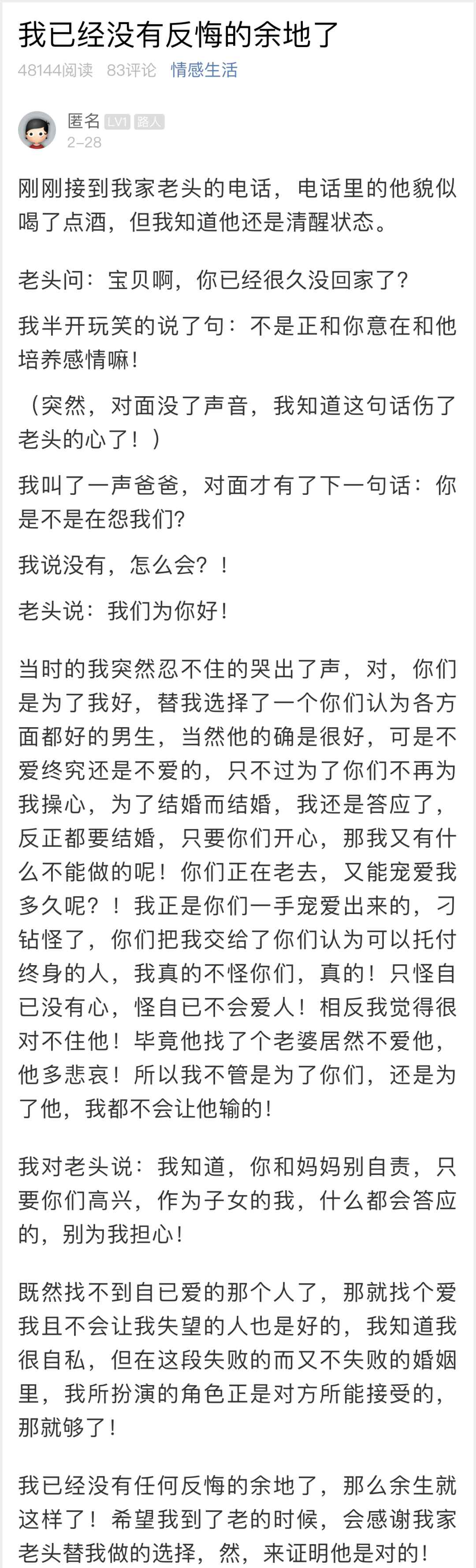 萧山姑娘：爸妈替我选择了一个男生 我已经没有反悔的余地了