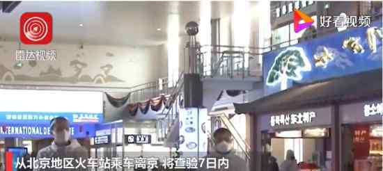 乘火车离京将查核酸检测阴性证明 具体什么情况
