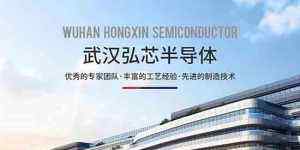 武汉弘芯全员遣散 武汉弘芯被曝全员遣散！发改委连砍四板斧整治