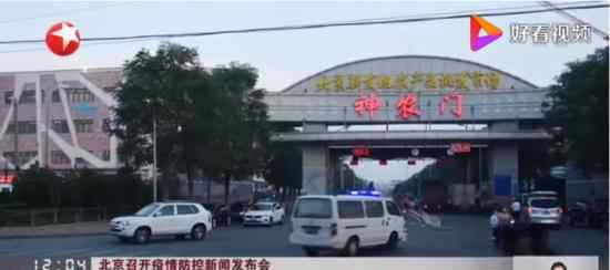 北京新发地市场45人咽拭子阳性 具体什么情况