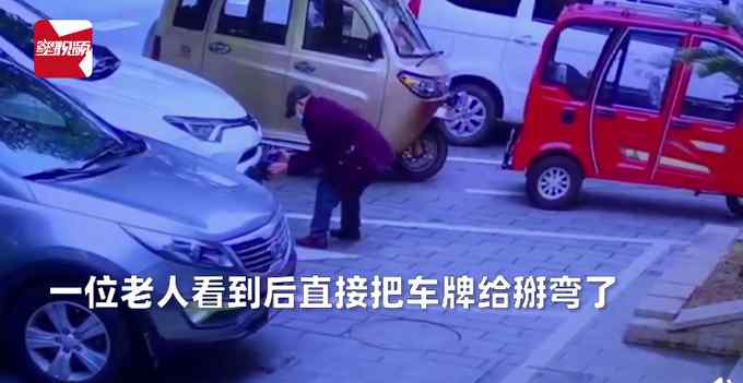 女司机停车不规范 老人竟直接徒手掰弯车牌