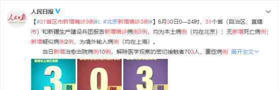 31省区市新增确诊3例 均在北京 具体什么情况