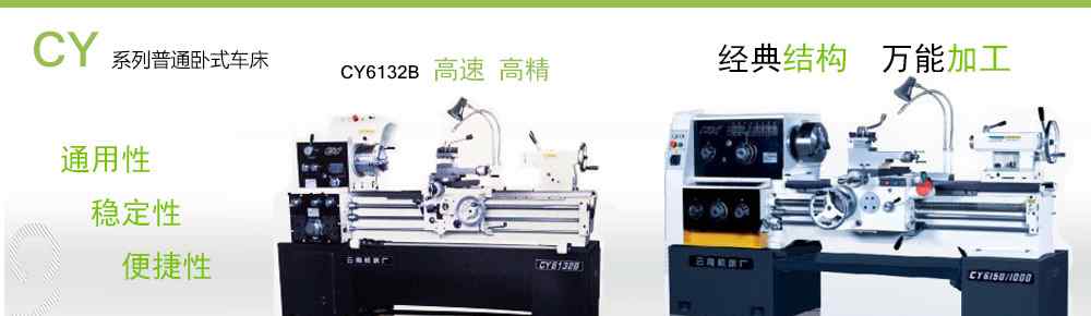 云南机床 云南机床厂云机CY系列普通车床