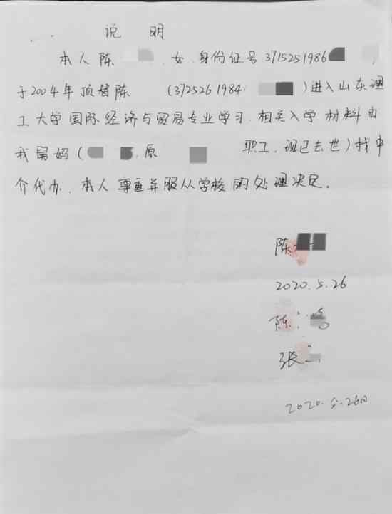 冒名上大学顶替者手写说明曝光 具体是什么情况