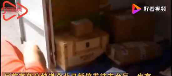 部分快递暂停发往北京丰台 具体什么情况