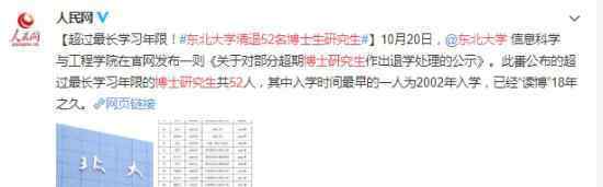 东北大学清退52名博士生研究生 为什么要这样做