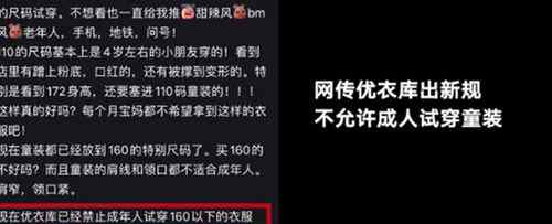 成人试穿优衣库童装引争议 只拍照不购买 到底什么情况呢？