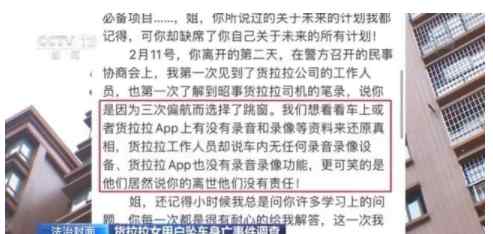 央视复盘“货拉拉女用户坠车身亡”事件 案件始末梳理 真相到底是怎样的？