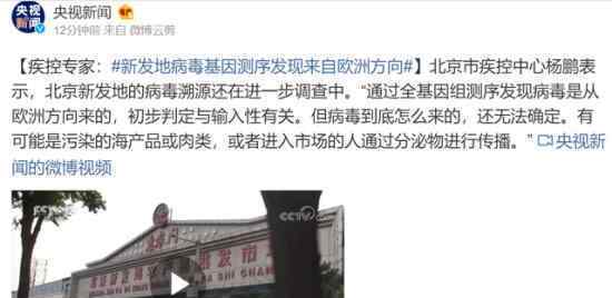 新发地病毒基因测序来自欧洲方向 具体是什么情况