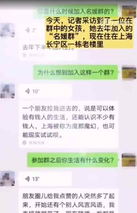 上海名媛群女孩回应 到底回应说了什么内容