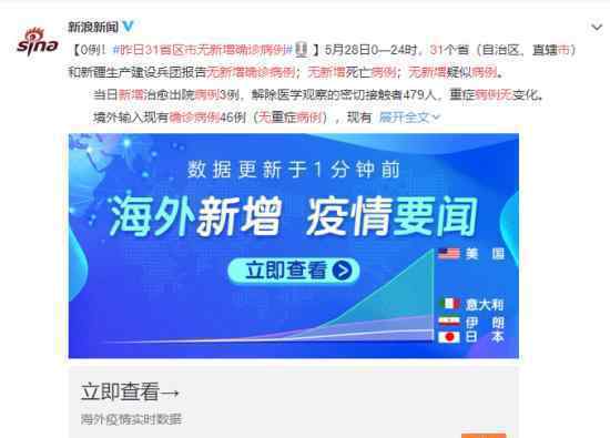 31省区市昨日无新增确诊病例 具体什么情况