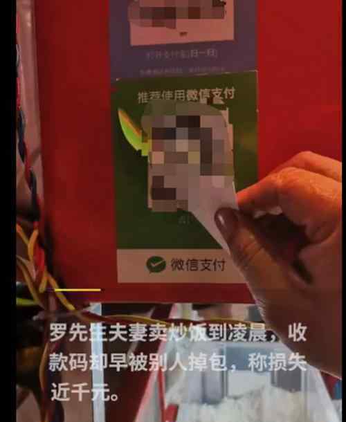 卖炒饭收款码被人掉包 事情经过是怎样的
