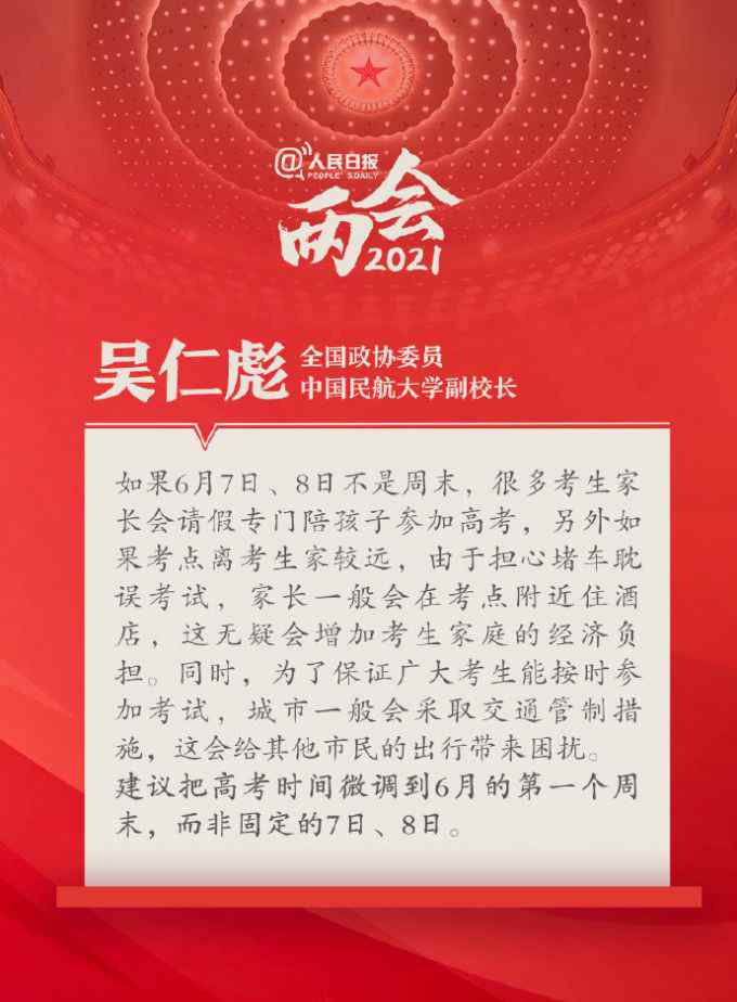 政协委员建议高考调至6月首个周末 有这么个好处