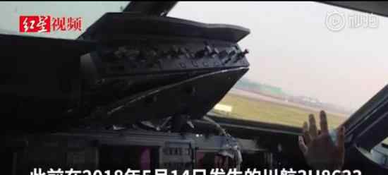川航3U8633备降事件调查报告公布 事件原因是什么