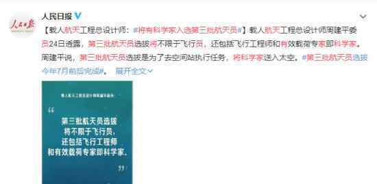 将有科学家入选第三批航天员 具体什么情况