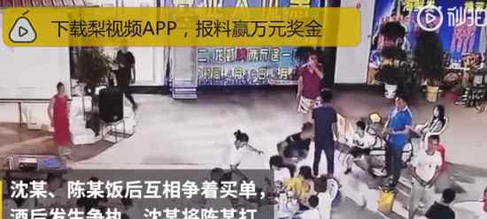 饭后抢买单被朋友打倒在地 事情具体经过是