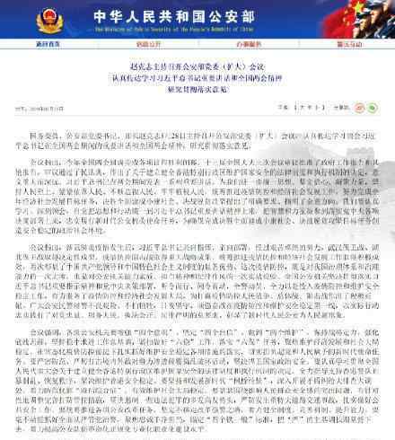 公安部指导支持香港警队止暴制乱 坚决维护香港安全稳定