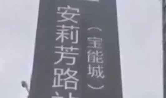 开发商做假地铁站牌忽悠购房者 他们会不会得到什么惩罚呢