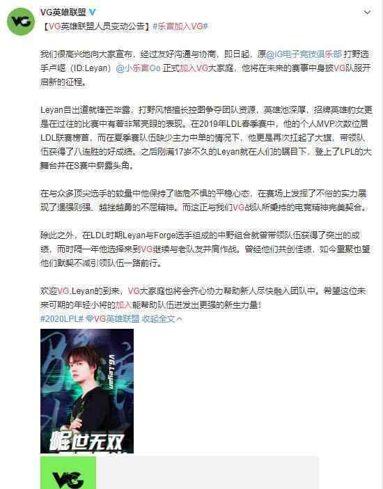 乐言加入VG 将在未来的赛事中身披VG队服开启新的征程