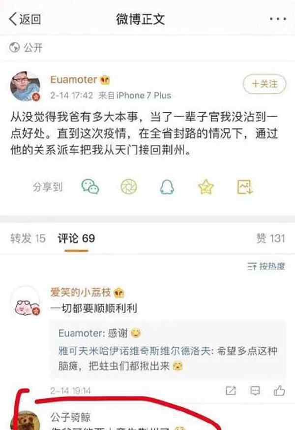 发文称被接到荆州男子父亲停职 坑爹版大意失荆州