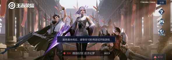 王者荣耀服务器未响应官方回应 真相令人无奈