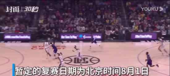 NBA8月1日复赛 复赛球队有哪些具体如何安排