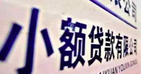 西安小额贷款 西安6家网络小贷：注册资本5亿起，发起人均无陕西本地企业