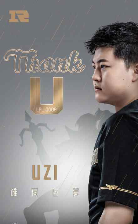 Uzi退役 Uzi发文谈退役原因