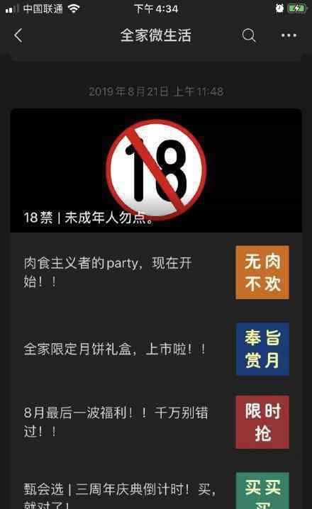 全家便利店道歉 为什么道歉具体情况是什么