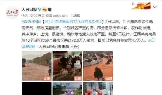 江西连续暴雨致72.8万群众受灾 损失情况如何