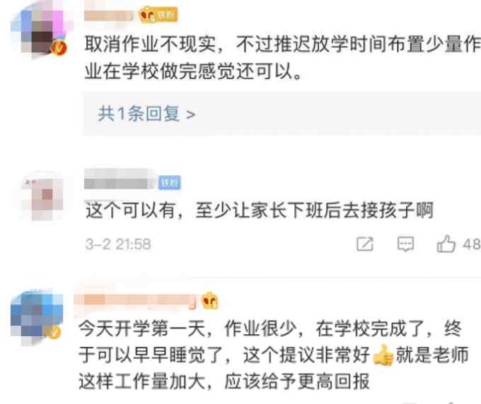 政协委员建议取消小学生家庭作业、推迟放学时间 网友看法不一