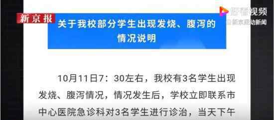 康杰中学通报39名学生发烧腹泻 到底发生了什么
