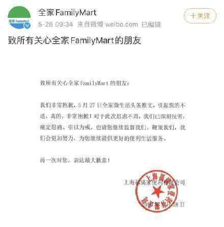 全家便利店道歉 为什么道歉具体情况是什么
