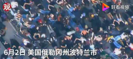 抗议者模仿黑人男子生前最后姿势 具体什么情况