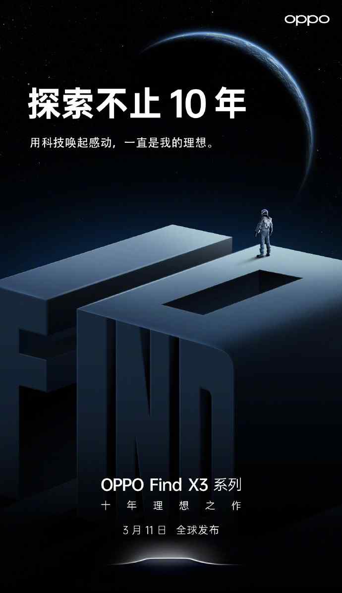 10亿色双主摄 OPPO Find X3系列堪称“色彩大师”