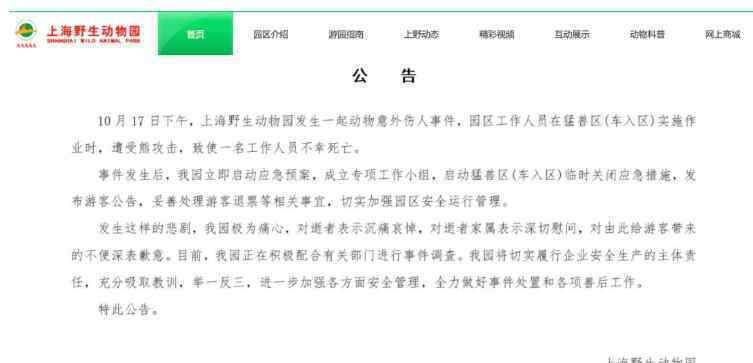 野生动物园工作人员遭熊袭击身亡 为什么会被袭击