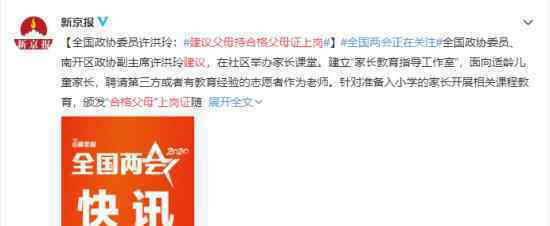 建议父母持合格父母证上岗 建议具体什么内容